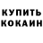 COCAIN Колумбийский Nik We